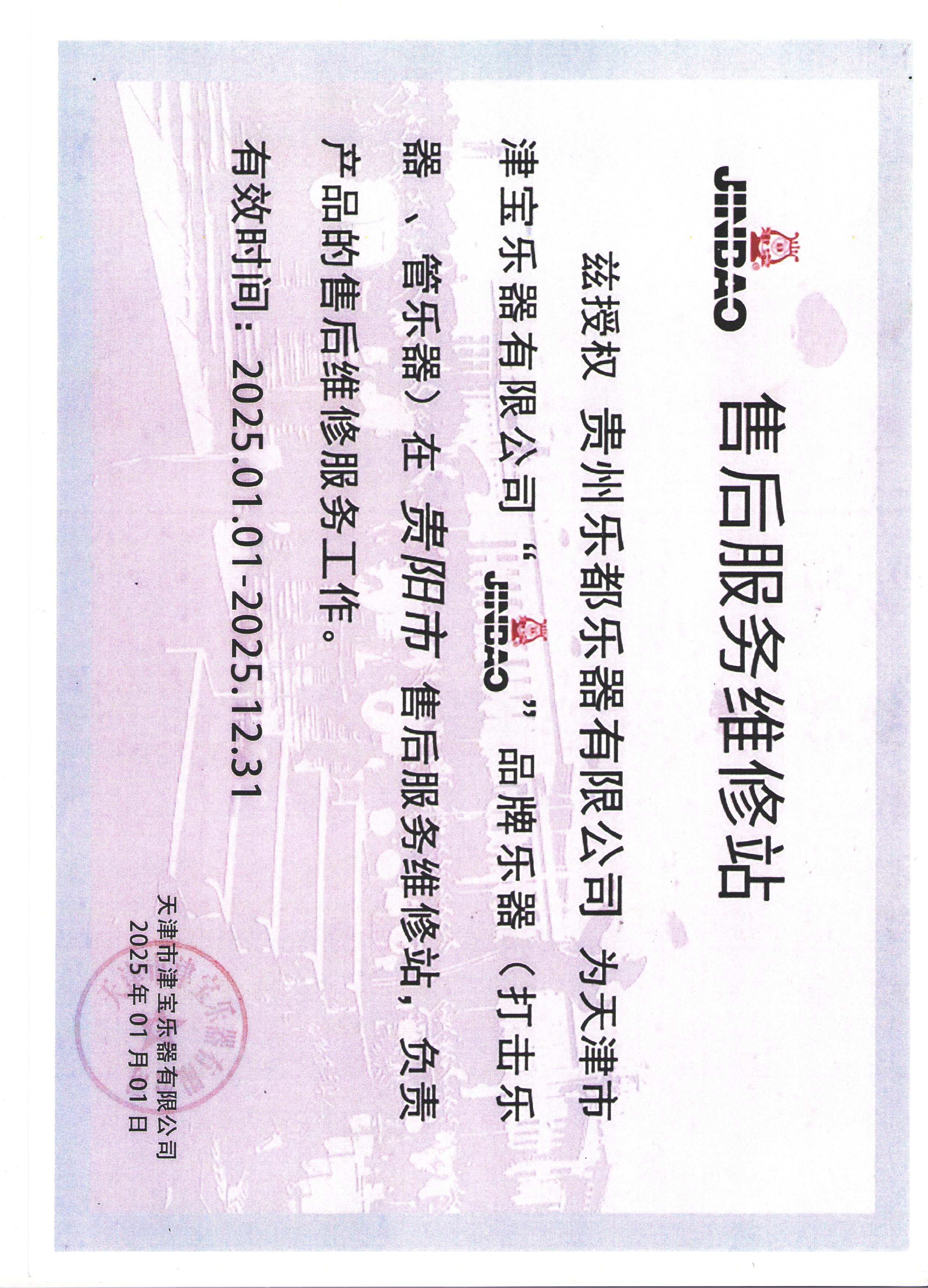 津寶售后服務維修站
