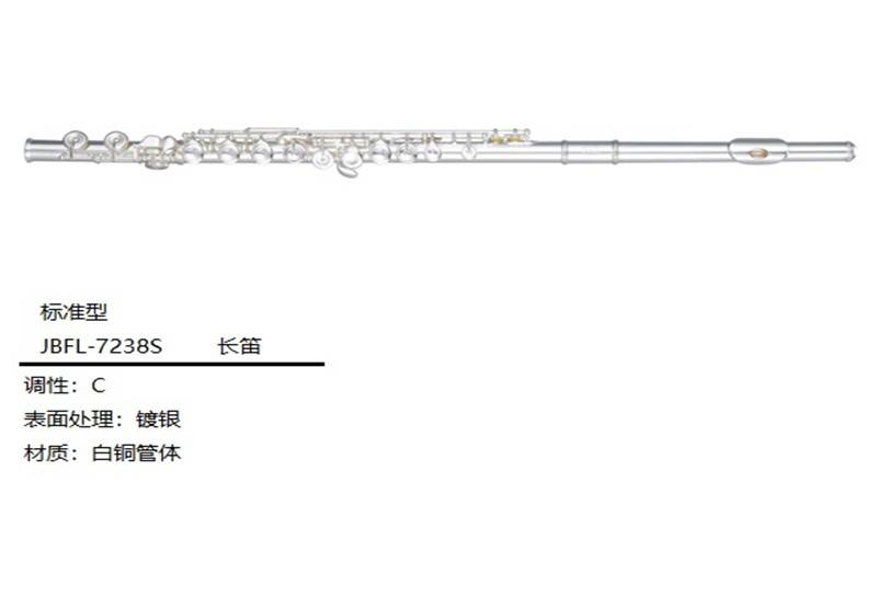 JBFL-7238S長笛 C調(diào)法式按鍵 閉鍵曲列式