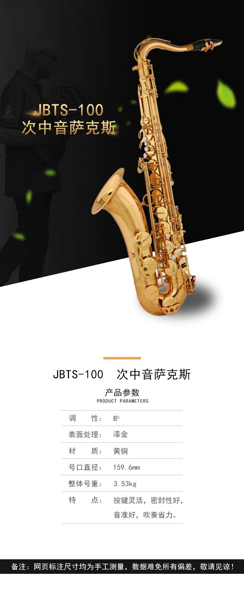 JBTS-100 降B調(diào)次中音薩克斯管樂器樂隊(duì)團(tuán)專業(yè)演奏黃銅
