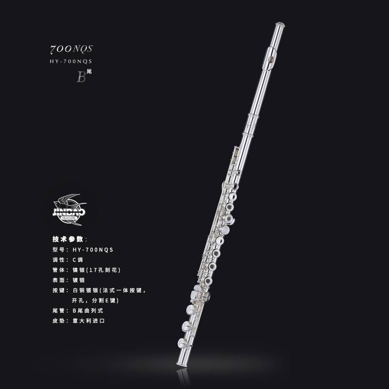 JINBAO雨燕HY-700NS長笛17孔E鍵直列